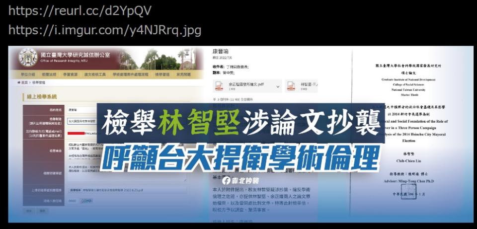 台大學生代表康晉瑜具名向校方檢舉林智堅涉論文抄襲，在批踢踢引發討論。   圖：翻攝自批踢踢