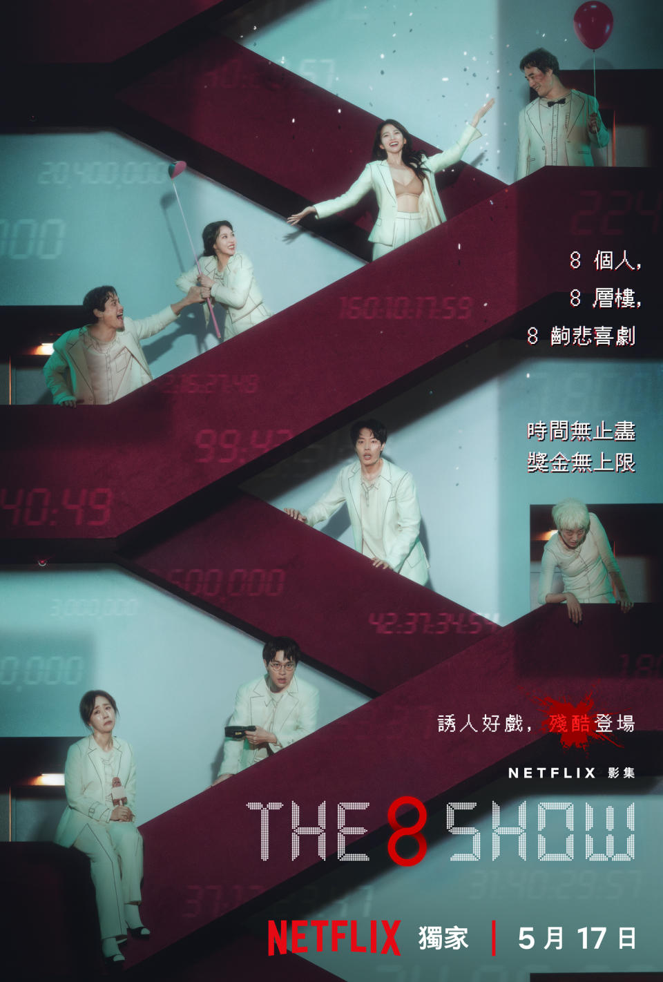 <strong>韓國影集《The 8 Show》2日釋出主視覺海報。（圖／Netflix提供）</strong>