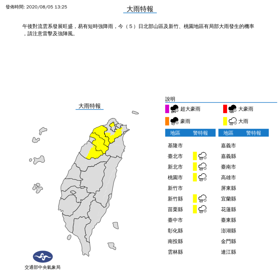 全台大雨分布圖。   圖：中央氣象局/提供