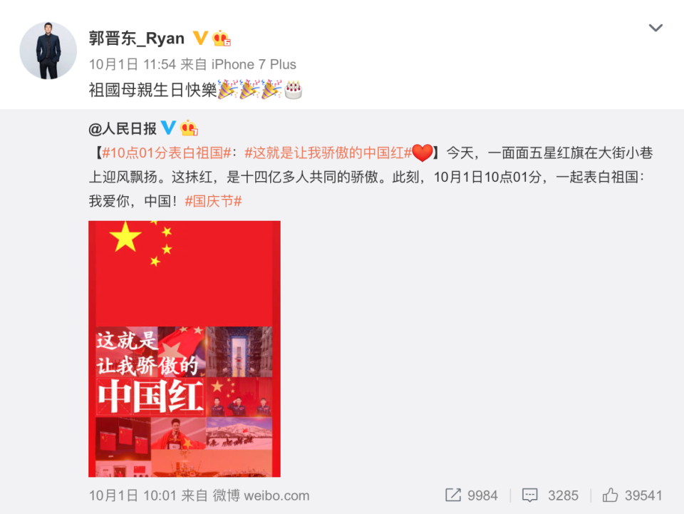 郭鑫曾在中國國慶日於微博發文祝賀「祖國生日快樂」。（翻攝自郭晉東＿Ryan微博）