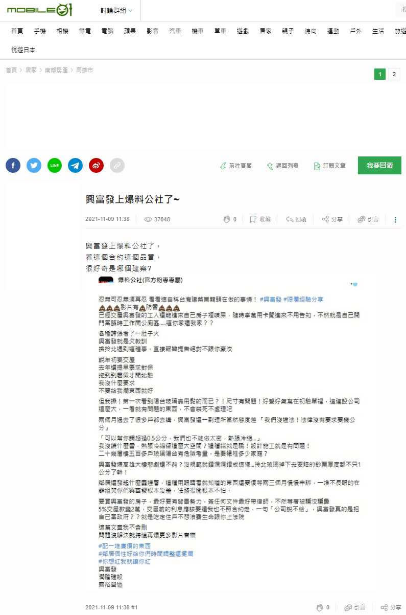 興富發不只公安頻傳，過來人表示，「跟興富發買房就是花錢找罪受」。（圖／翻攝自Mobile 01）