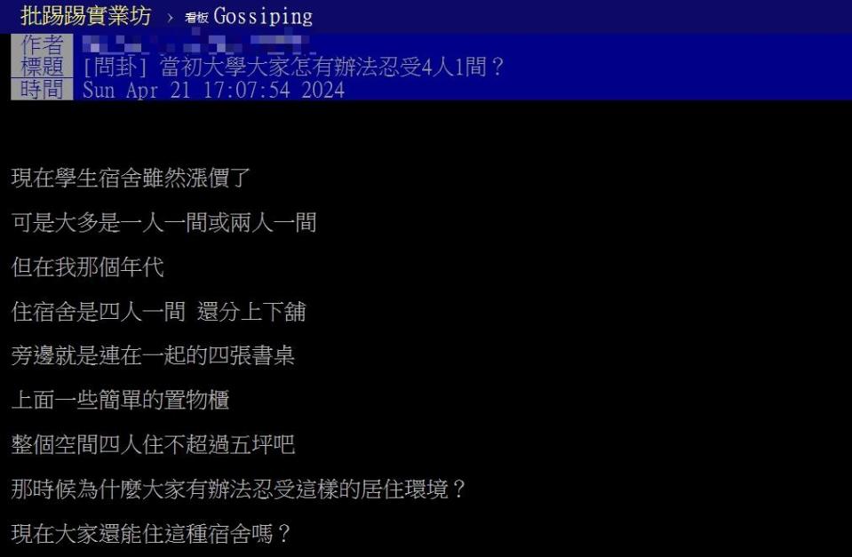 大學宿舍4人狠擠5坪房！他問「怎能忍受」掀過來人回憶殺：最開心的時光