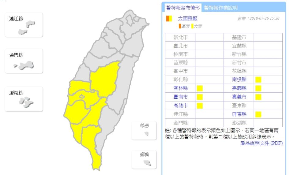 擷取自中央氣象局網站。