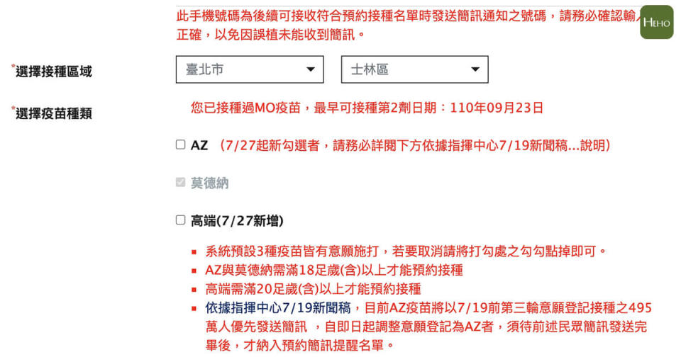 登入系統後將有AZ、莫德納、高端三個選擇可以做更改