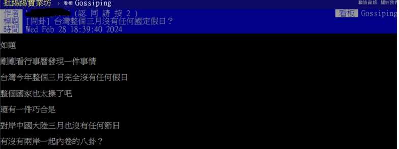 下次連假要等清明節！他翻行事曆驚見整個3月沒國定假日嘆：太操了