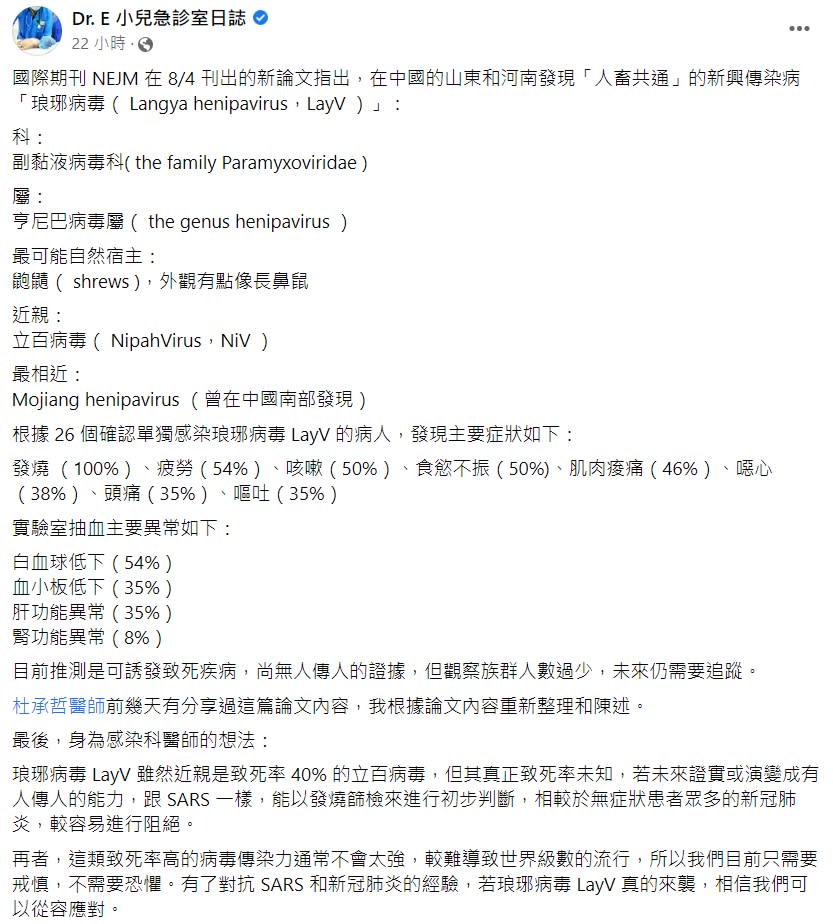 謝宗學認為，瑯琊病毒比較難造成世界級的大流行。（圖／翻攝自Dr. E 小兒急診室日誌）