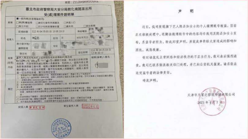 陳品如到台北警局報警，而經紀公司也發出聲明。（圖／翻攝自陳品如微博）