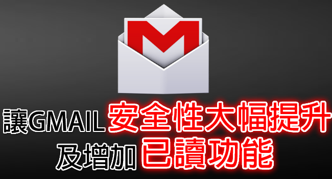 「谷歌」離職員工爆料！Gmail 隱藏版５技巧，你會用嗎？