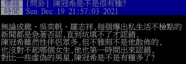 陳冠希不雅照事件再被挖出。（圖／翻攝自PTT）