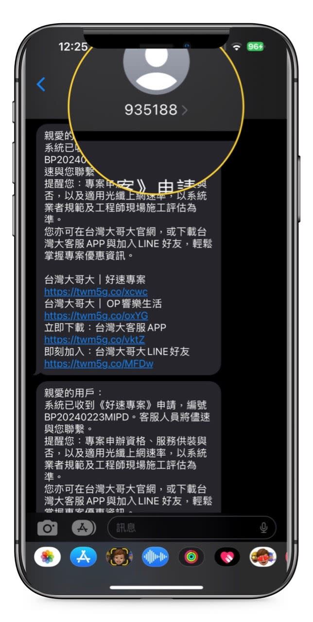 台灣大自3月8日起，將以935開頭之六碼短碼發送官方簡訊，反制釣魚簡訊詐騙。（圖／台灣大哥大提供）