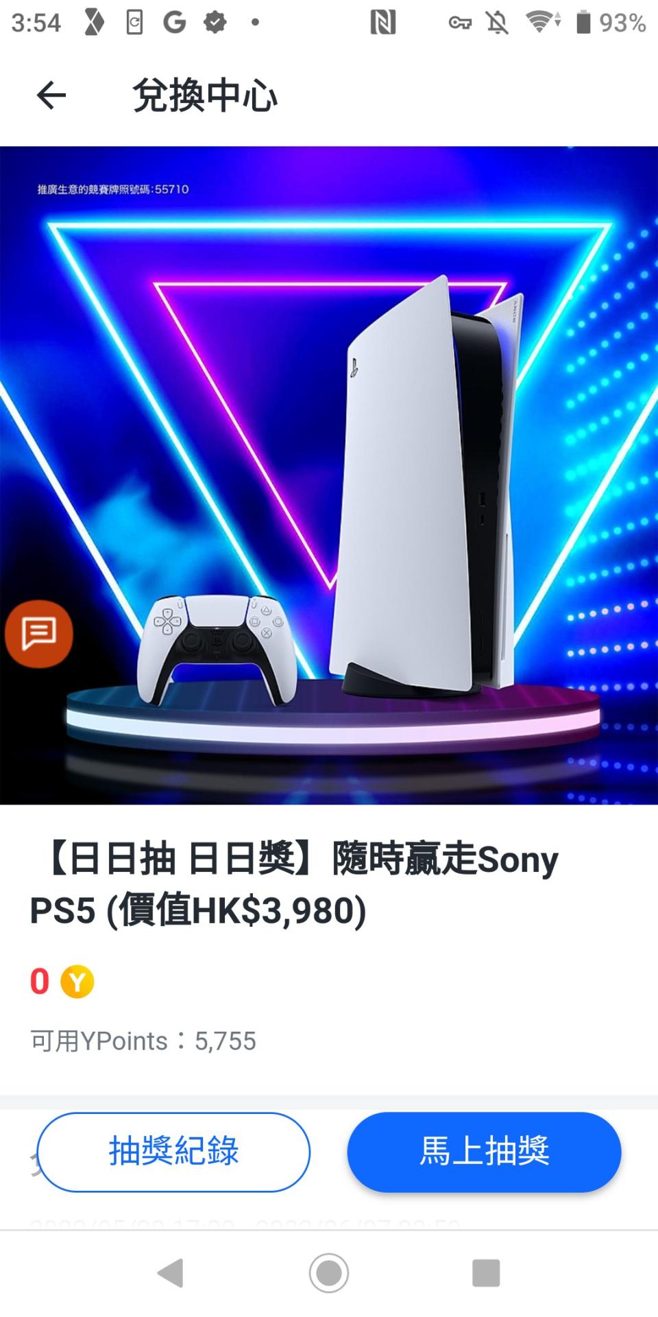 Yahoo 日日抽 日日獎丨會員每日抽獎 隨時贏走Sony PS5™、DON DON DONKI現金券