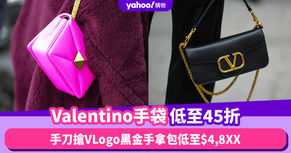 Valentino手袋低至45折！萬元內款式Top8，手刀搶VLogo黑金手拿包低至$4,8XX