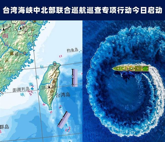 大陸福建海事局5日公布消息稱，台灣海峽中北部聯合巡航巡查專項行動今日啟動，並附上一張台灣地圖（左）及一張疑似大陸巡航船隻（右）的照片。（翻攝自觀察者網）