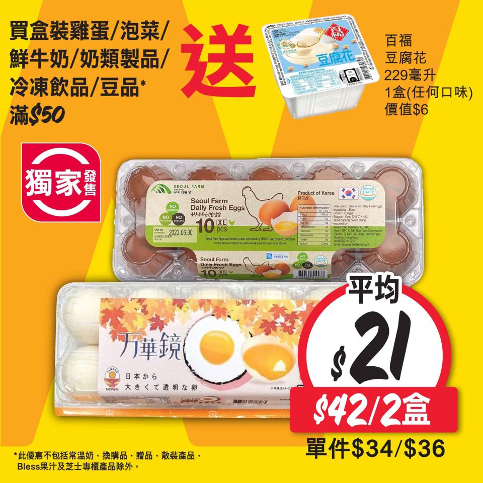 【惠康】滋味開惠區美食優惠（即日起至14/03）