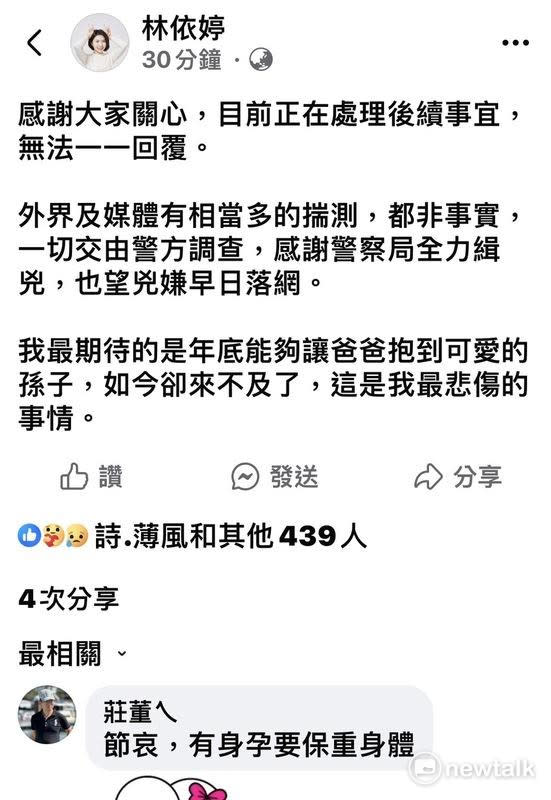 台南市議員林依婷的父親林士傑今日遭歹徒持槍射殺，林依婷在臉書發文，悲痛表示：「我最期待的是年底能夠讓爸爸抱到可愛的孫子，如今卻來不及了，這是我最悲傷的事情。」   圖取自林依婷臉書