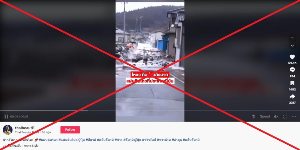 <span>A screenshot of the misleading TikTok post</span>