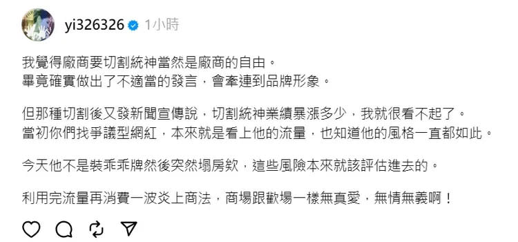 陳沂認為某部分廠商拿切割一事宣傳業績大漲，讓她看不起。翻攝自陳沂threads