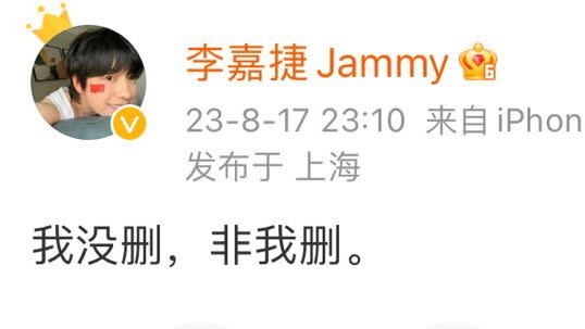 李嘉捷昨日晚間再PO文。（圖／翻攝自李嘉捷Jammy微博）