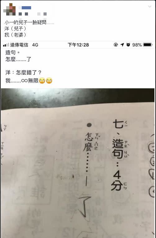 兒子造句只寫了一個字，讓爸媽看傻了眼。（圖／翻攝自爆廢公社）