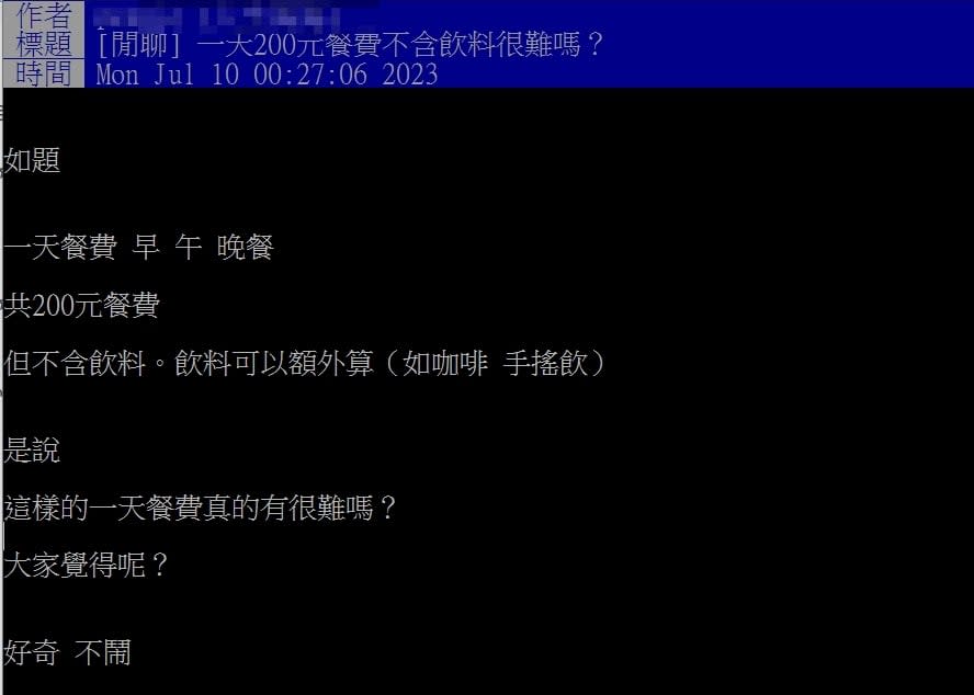 3餐預算只有200元！他好奇問「有可能嗎？」內行人曝：不是不行