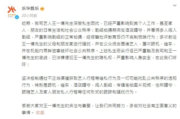 王一博經紀公司發表聲明。微博@樂華娛樂
