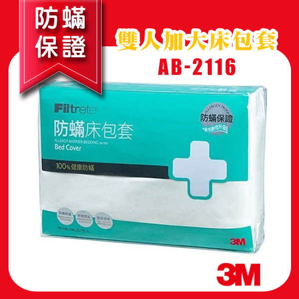 3M 防蹣寢具 雙人加大 床包套 6x6.2尺 AB-2116（圖片來源：Yahoo購物中心）