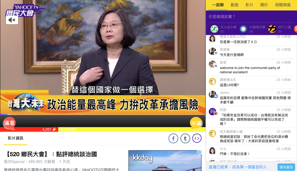 Yahoo TV召開鄉民大會，鄉民們點評總統施政