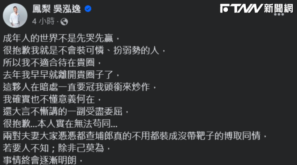 網紅鳳梨在臉書發文：「成年人的世界不是先哭先贏。」（圖／翻攝自臉書）