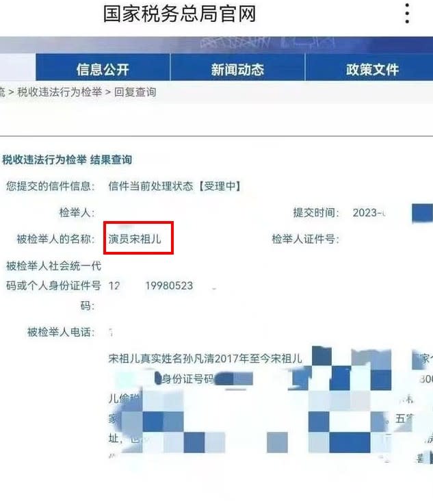 <cite>宋祖兒被前公司員工實名檢舉逃漏稅。（圖／翻攝自微博）</cite>