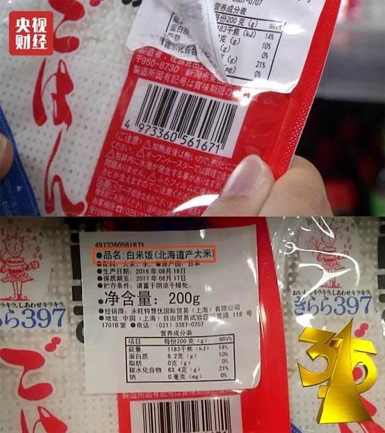 日本核災區的食品重新貼標後在中國銷售。