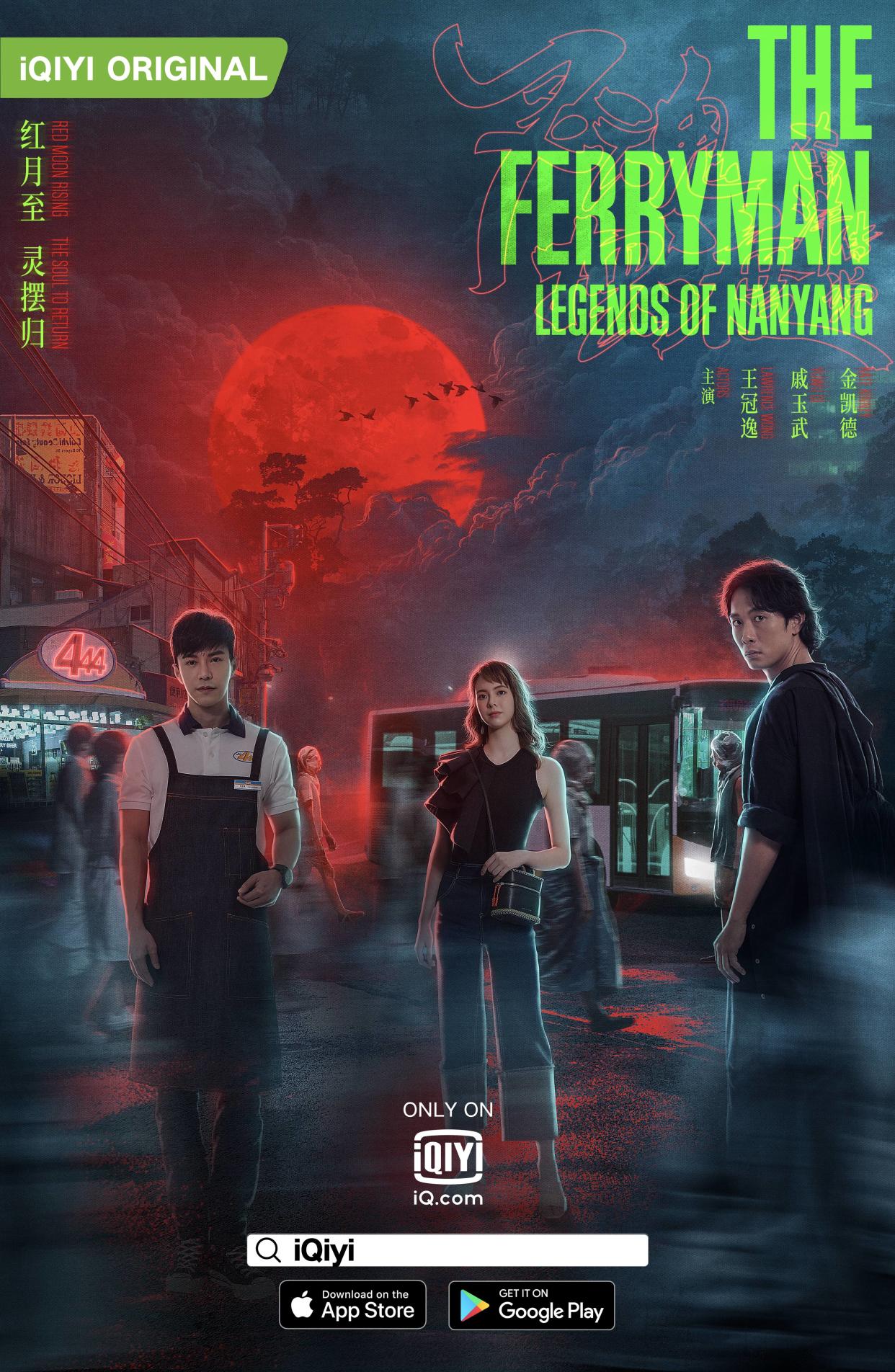 The Ferryman: Legends Of Nanyang will premiere globally on iQiyi on 24 August 2021. 