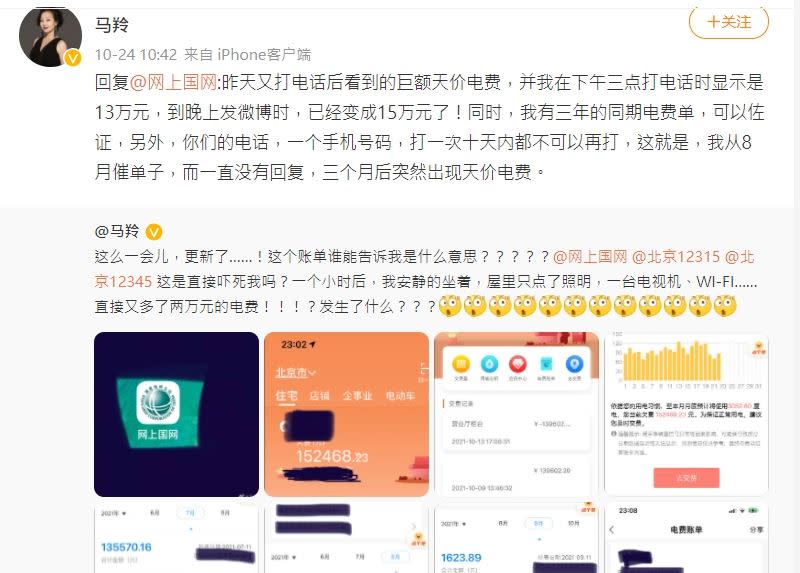 而本月馬羚安靜地坐在家中，只開了電燈、電視機，加上一台WIFI機，結果1個小時後再查詢電費，竟一下子飆高到超過15萬人民幣（約新台幣66萬元）。（圖／翻攝自馬羚微博）