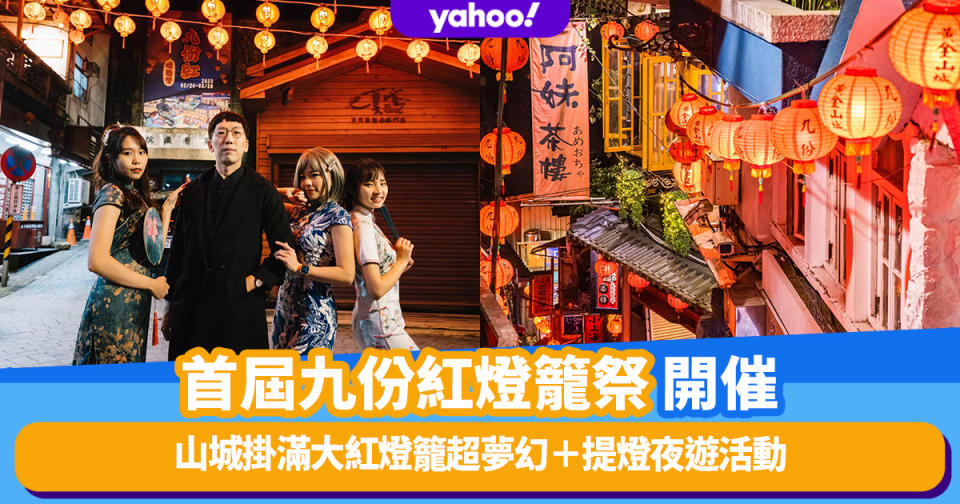 台灣旅遊｜首屆九份紅燈籠祭開催！山城掛滿大紅燈籠超夢幻＋提燈夜遊活動＋免費祈福卡