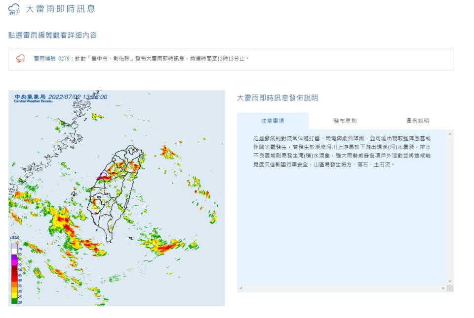 氣象局提醒2縣市要注意大雷雨。（圖／翻攝自中央氣象局）