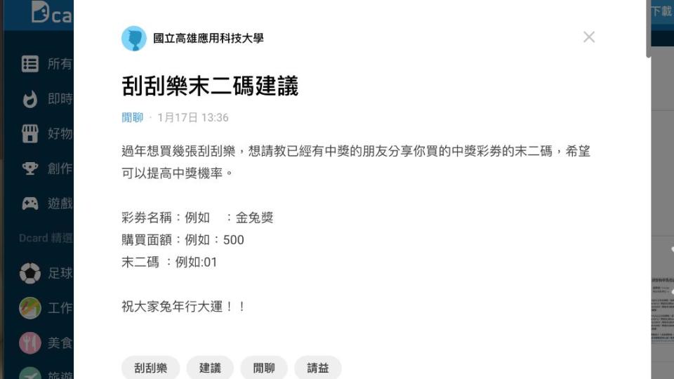 網友發文「刮刮樂末二碼建議」。（圖／翻攝自Dcard）