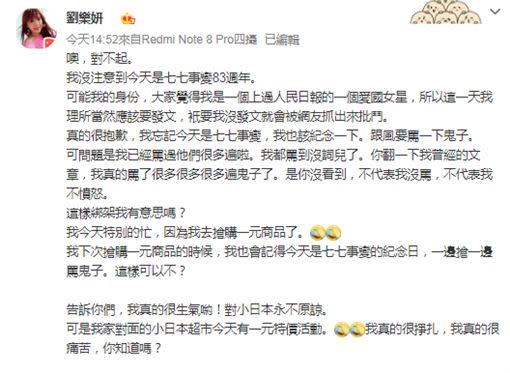 劉樂妍向中國網友道歉。（圖／翻攝自微博）
