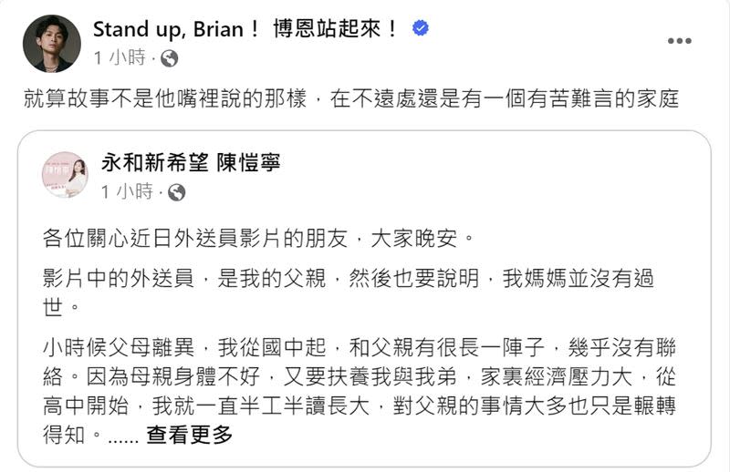 曾博恩轉發陳愷寧的貼文。（圖／翻攝自 Stand up, Brian！ 博恩站起來！）