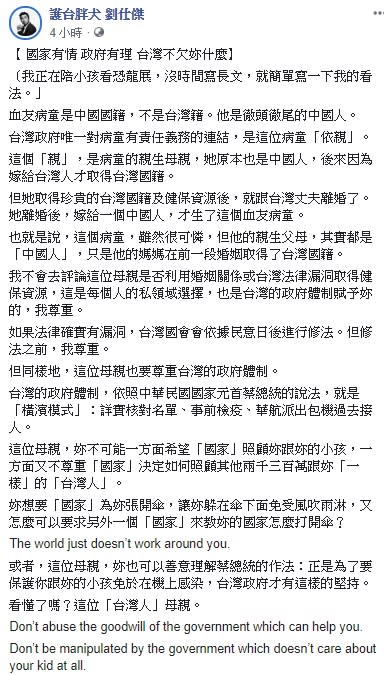 劉仕傑建議病童母親善意理解蔡總統的作為，是要保護她和孩子。（圖／翻攝自護台胖犬 劉仕傑）