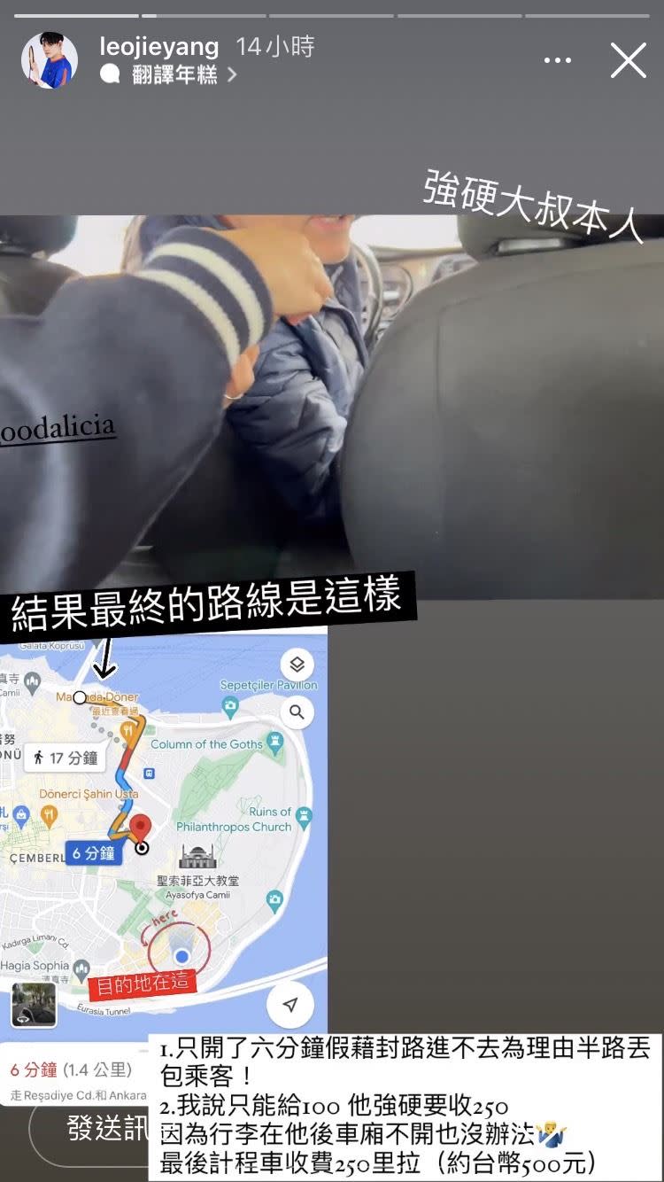 在土耳其千萬不要搭計程車的原因(強硬大叔篇)。（圖／翻攝自呂杰陽IG）