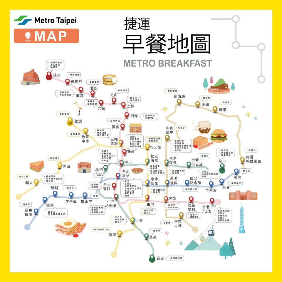 台北捷運早餐指南2023。（圖／翻攝台北捷運臉書）