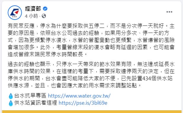 經濟部臉書全文。   圖：翻攝經濟部臉書