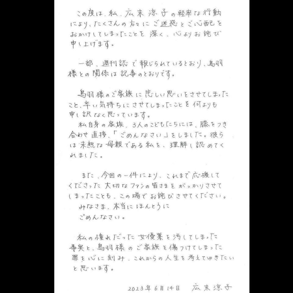 廣末涼子昨在報導曝光前先發聲明致歉。（翻攝自廣末涼子經紀人Instagram）