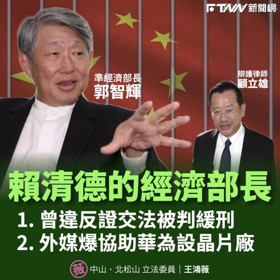 曾判緩刑且被外媒指助中國設晶圓廠　崇越董座郭智輝任經長遭質疑