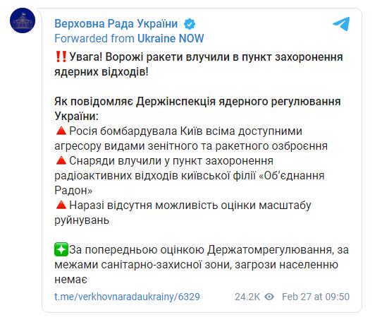 烏克蘭監管核能單位指出，位在基輔的核廢料處理場被俄軍飛彈擊中。（圖／翻攝自Верховна Рада України Telegram）