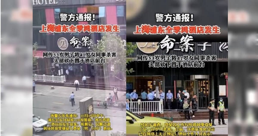 上海浦東發生一起恐怖命案，受害者頭顱遭人割下放酒店前台。（圖／翻攝自微博）