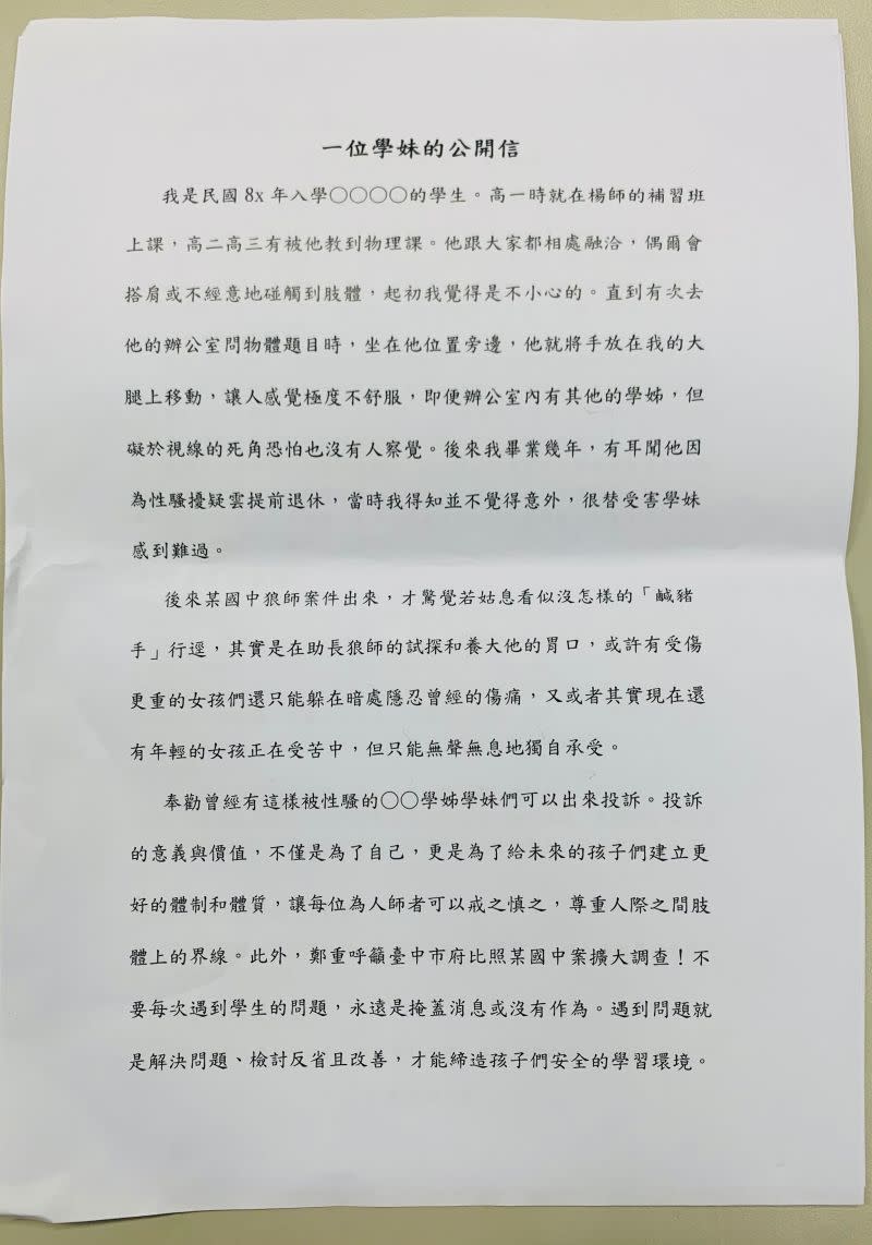 ▲另位受害者以公開信呼籲學姊學妹勇敢站出來。（圖／記者顏幸如攝，2023.03.31）