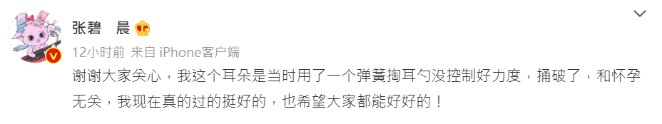 張碧晨駁斥因懷孕導致失聰的謠言。（圖／翻攝自微博）