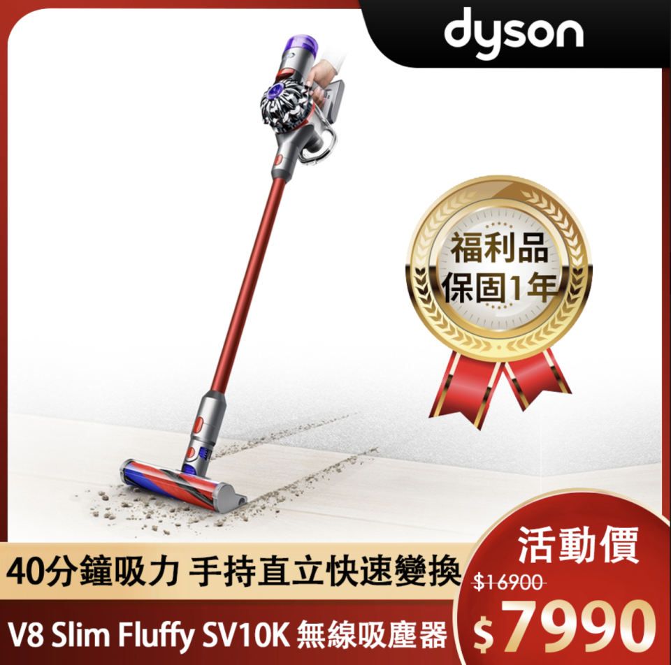 ▲限量福利品dyson戴森V8 Slim Fluffy SV10K無線吸塵器，原價16,900元，至2/1活動價47折只要7,990元，享原廠保固一年。（圖片來源：Yahoo購物中心）
