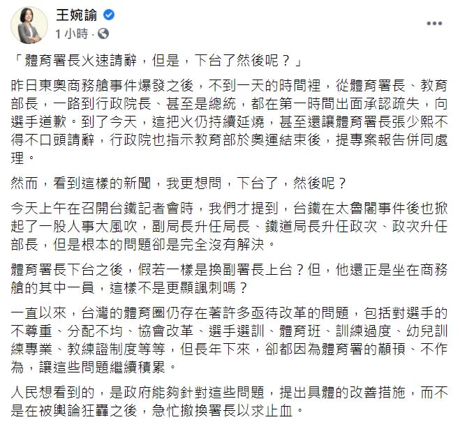 王婉諭臉書全文。   圖 : 翻攝自王婉諭臉書