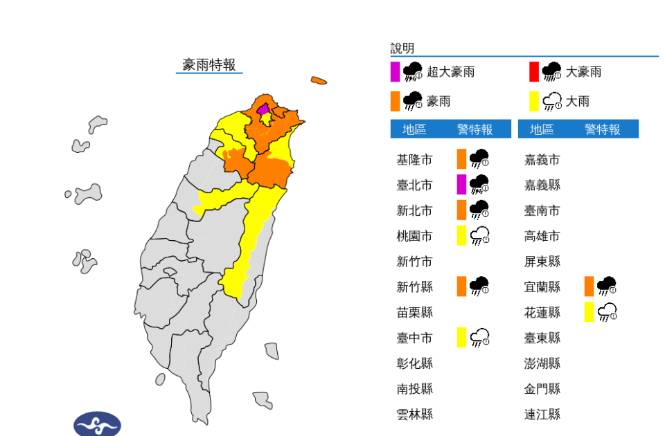 （圖取自中央氣象局）